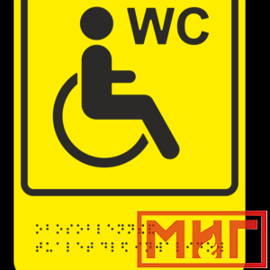 Фото 5 - ТП10 Обособленный туалет или отдельная кабина, доступные для инвалидов на кресле-коляске.